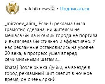 Скриншот со страницы группы nalchiknews в Instagram https://www.instagram.com/p/BqhfhIqnImy/ Скриншот со страницы группы nalchiknews в Instagram https://www.instagram.com/p/BqhfhIqnImy/