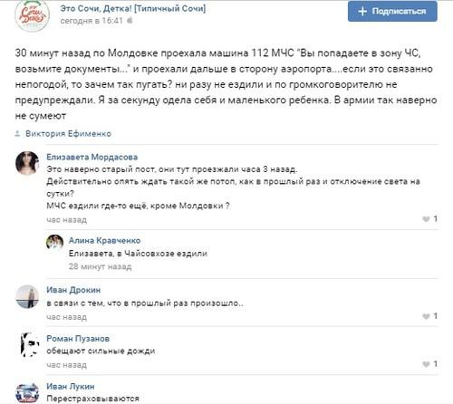 Скриншот со страницы сообщества "Это Сочи, Детка!" https://vk.com/sochi_official?w=wall-33159981_413876 Скриншот со страницы сообщества "Это Сочи, Детка!" https://vk.com/sochi_official?w=wall-33159981_413876