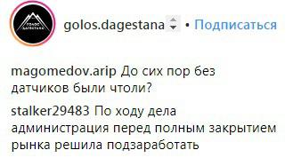 Скриншот со страницы сообщества "Голос Дагестана" в Instagram https://www.instagram.com/p/Bq7DLLunprE/ Скриншот со страницы сообщества "Голос Дагестана" в Instagram https://www.instagram.com/p/Bq7DLLunprE/