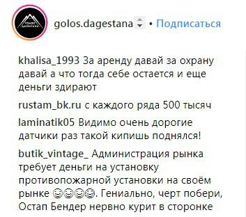 Скриншот со страницы сообщества "Голос Дагестана" в Instagram https://www.instagram.com/p/Bq7DLLunprE/ Скриншот со страницы сообщества "Голос Дагестана" в Instagram https://www.instagram.com/p/Bq7DLLunprE/