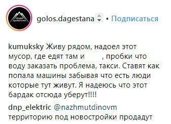 Скриншот со страницы сообщества "Голос Дагестана" в Instagram https://www.instagram.com/p/Bq7DLLunprE/ Скриншот со страницы сообщества "Голос Дагестана" в Instagram https://www.instagram.com/p/Bq7DLLunprE/