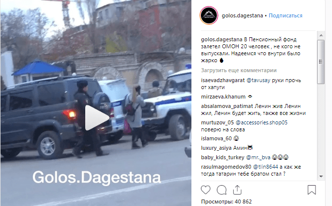 Скриншот видео с оцепленным зданием Пенсионного фонда Дагестана. https://www.instagram.com/p/BrDHJvxnmNT/