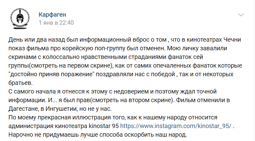 Скриншот публикации в паблике "Карфаген" против показа фильма "Love Jourself", https://vk.com/wall-75107421_455042