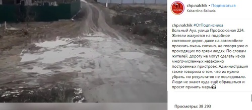 Скриншот со страницы "ЧП/Нальчик, КБР" в Instagram https://www.instagram.com/p/BslJSzpFUoo/ Скриншот со страницы "ЧП/Нальчик, КБР" в Instagram https://www.instagram.com/p/BslJSzpFUoo/
