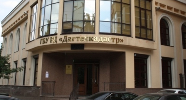 Здание "Дагтехкадастра". Фото пресс-службы ведомства.