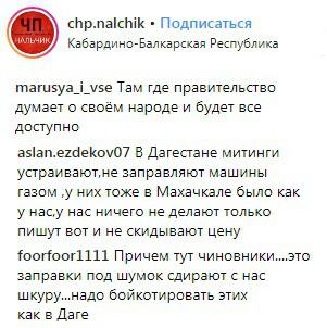 Скриншот со страницы сообщества "ЧП/Нальчик, КБР" в Instagram https://www.instagram.com/p/Btap7BslCCo/