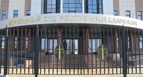 Верховный суд Калмыкии. Фото: пресс-служба ВС Калмыкии. 