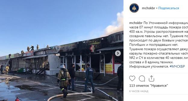 Последствия пожара на рынке "Дубки" в Нальчике. Скриншот со страницы МЧС Кабардино-Балкарии в Instagram https://www.instagram.com/p/BuI-b6VHRl3/