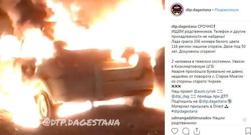 ДТП в Дагестане. 28 февраля 2019 г. Скриншот пользователя dtp.dagestana
https://www.instagram.com/p/BuaAhF5DSv1/ ДТП в Дагестане. 28 февраля 2019 г. Скриншот пользователя dtp.dagestana
https://www.instagram.com/p/BuaAhF5DSv1/