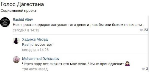 Скриншот со страницы сообщества "Голос Дагестана" "Вконтакте" https://vk.com/golos_dagestan?w=wall-74219800_258371