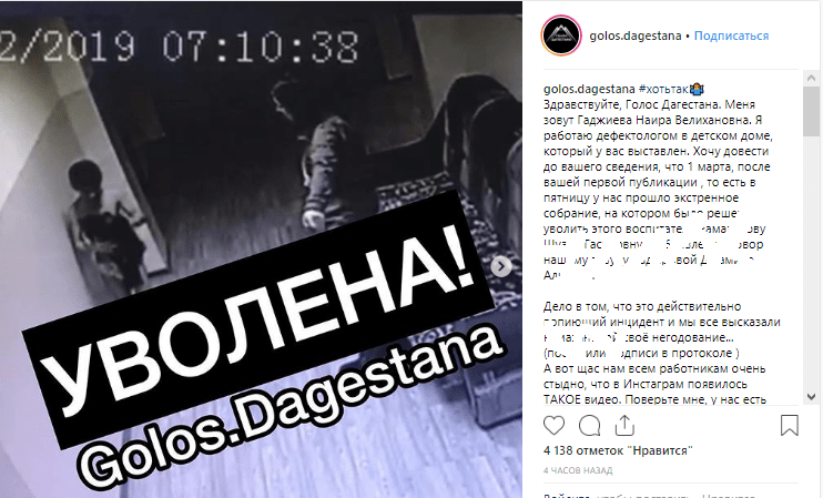 Скриншот сообщения об увольнения воспиталельницы детдома. 4 марта 2019 года, https://www.instagram.com/p/BulEtz8nMWN/