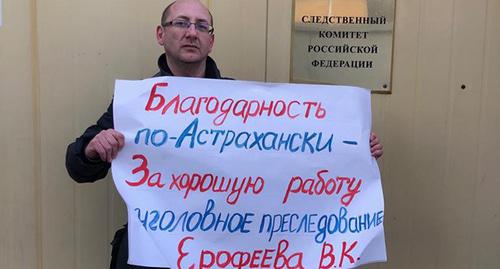 Олег Ерофеев стоит в пикете в поддержку своего отца у входа в здание СКР в Москве. Фото предоставлено Олегом Ерофеевым для "Кавказского узла"
Олег Ерофеев стоит в пикете в поддержку своего отца у входа в здание СКР в Москве. Фото предоставлено Олегом Ерофеевым для "Кавказского узла"