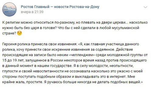 Скриншот со страницы сообщества "Ростов главный" в соцсети "Вконтакте" https://vk.com/rostovnadonu?w=wall-36039_5279184