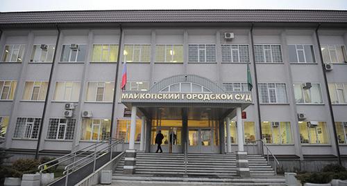 Майкопский городской суд. Фото: Пресс-служба Администрация муниципального образования "Город Майкоп" https://maikop.ru Майкопский городской суд. Фото: Пресс-служба Администрация муниципального образования "Город Майкоп" https://maikop.ru