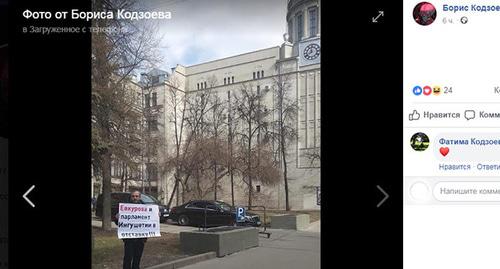 Участник пикета в Москве. 26 марта 2019 года. Скриншот с личной страницы Борис Кодзоев https://www.facebook.com/permalink.php?story_fbid=2228346160748413&id=100007191524639 Участник пикета в Москве. 26 марта 2019 года. Скриншот с личной страницы Борис Кодзоев https://www.facebook.com/permalink.php?story_fbid=2228346160748413&id=100007191524639