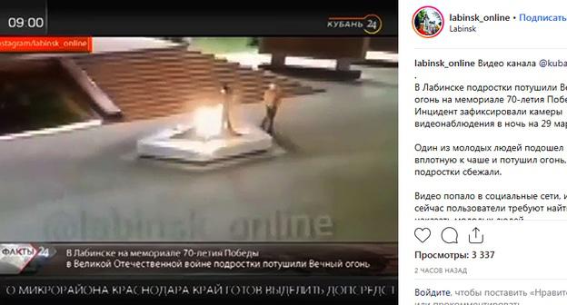 Кадр видео осквернения Вечного огня подростками. Фото: скриншот видео в сети Instagram https://www.instagram.com/p/BvlUQzHggc6/