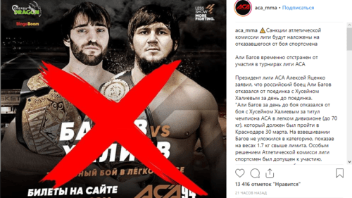Перечеркнутая афиша боя Али Багова с Хусейном Халиевым. Скриншот публикации в группе АСА в Instagram, https://www.instagram.com/p/BvmKIsIAU8t/