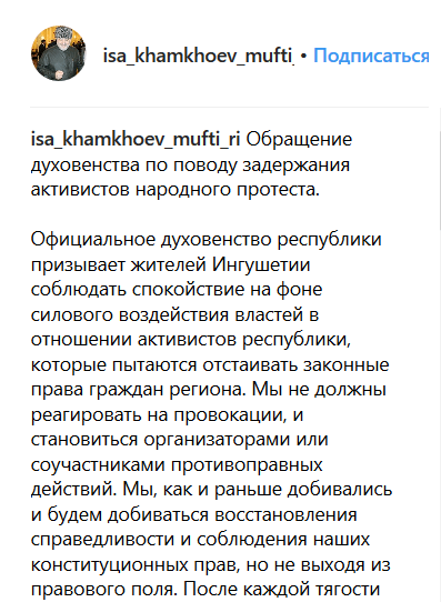 Скриншот сообщения на странице ингушского муфтия Исы Хамхоева в Instagram.