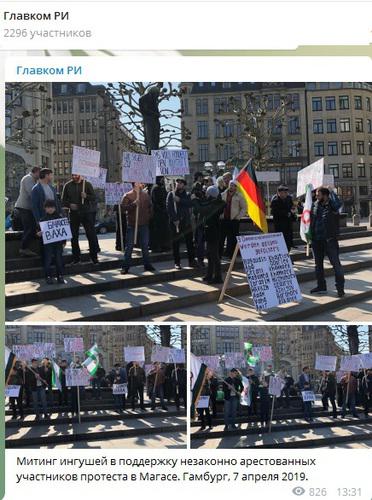 Митинг ингушей в Гамбурге. Скриншот со страницы Telegram-канала "Главком РИ"