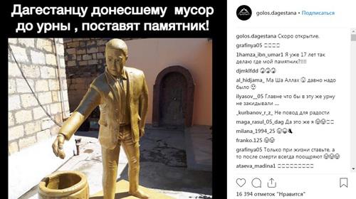 Скульптура аккуратному человеку "Примерный каспийчанин". Фото: скриншот со страницы сообщества "golos.dagestana" в Instagram https://www.instagram.com/p/Bwlrcr4n216/ Скульптура аккуратному человеку "Примерный каспийчанин". Фото: скриншот со страницы сообщества "golos.dagestana" в Instagram https://www.instagram.com/p/Bwlrcr4n216/