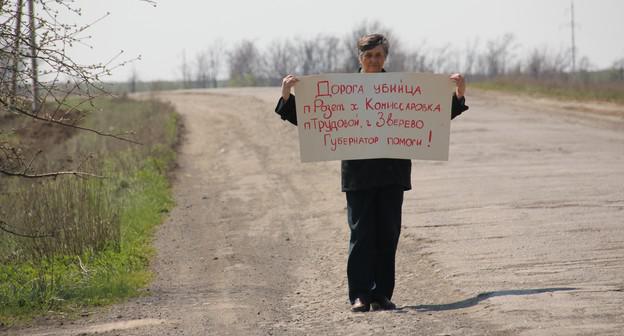 Одиночный пикет 23 апреля 2019 года с требованием отремонтировать дорогу в Красносулинском районе. Фото Вячеслава Прудникова для "Кавказского узла"