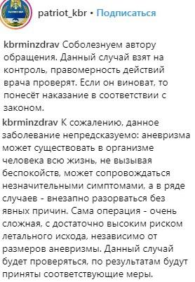 Скриншот со страницы сообщества patriot_kbr в Instagram https://www.instagram.com/p/Bw2Rc8zl-vl/
