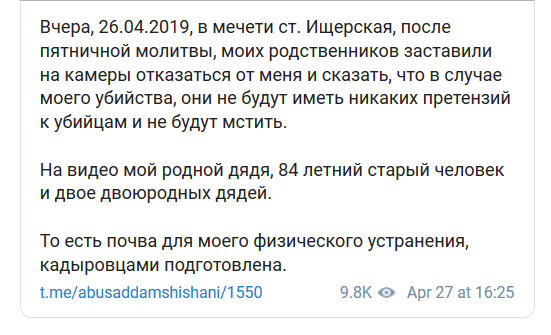 Скриншот сообщения Тумсо Абдурахманова в Telegram https://t.me/abusaddamshishani/1550