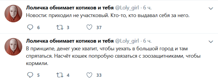 Скриншот со страницы в Twitter  @Loly_girl https://twitter.com/Loly_girl