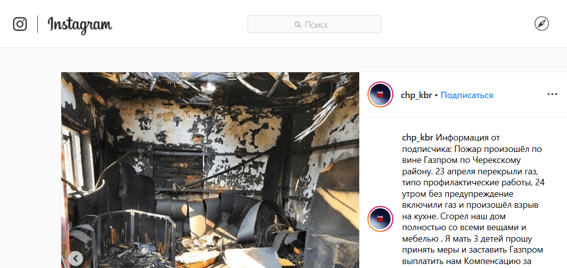 Скриншот сообщения в паблике "ЧП и ДТП Нальчик" https://www.instagram.com/p/Bw7ScoTpqXD/