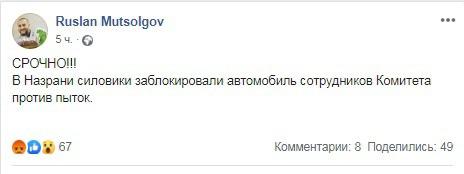 Сообщение Магомеда Муцольгова на странице в соцсети Facebook https://www.facebook.com/ruslan.mutsolgov?__tn__=%2CdC-R-R&eid=ARA-ry4gdKOJ7OAFcpW9mk8k8hsxT8M5jkv475uYi0Re6RlYvHQviJPO3m_YCxBiVKt8-3TGkrUoTofE&hc_ref=ARQUBdmA6rx-4k8OuWi5V5ausOiJNDEqFkhonpvjowEf1rgHRggSH8up1avIQ7jiTcI&fref=nf