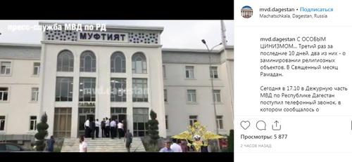 Силовики возле муфтията Дагестана в Махачкале. Фото: скриншот со страницы mvd.dagestan https://www.instagram.com/p/BxsLOeGls-A/ Силовики возле муфтията Дагестана в Махачкале. Фото: скриншот со страницы mvd.dagestan https://www.instagram.com/p/BxsLOeGls-A/