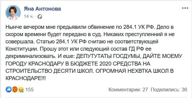 Скриншот сообщения от 21 мая 2019 года на страницы Яны Антоновой в соцсети Facebook https://www.facebook.com/lady.michruk/posts/2245305272228713