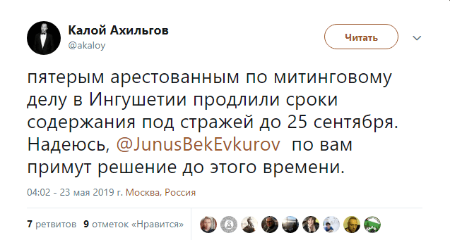 Скриншот сообщения Калоя Ахильгова 23 мая 2019 года, https://twitter.com/akaloy/status/1131515689544634369