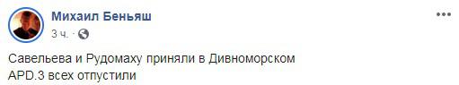 Скриншот со страницы Михаила Беньяша в Facebook. https://www.facebook.com/mbenyash/posts/2296720363988878