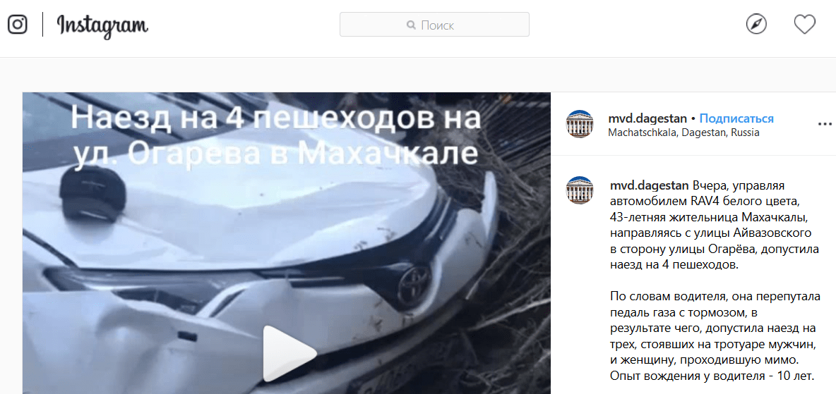 Скриншот сообщения mvd.dagestan в Instagram.