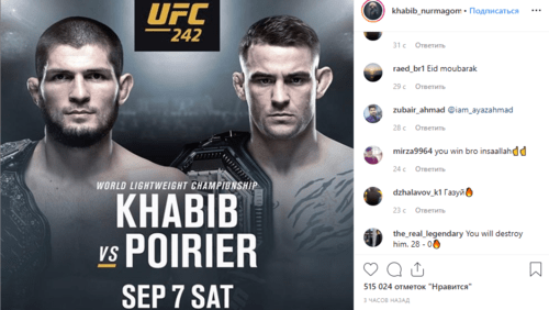 Скриншот публикации Хабиба Нурмагомедова о бое с Дастином Порье. 4 июня 2019 года, https://www.instagram.com/p/ByS8RXKCU2M/