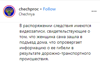 Скриншот сообщения прокуратуры Чечни о результатах проверки, https://www.instagram.com/p/ByVqmqZgGr6/