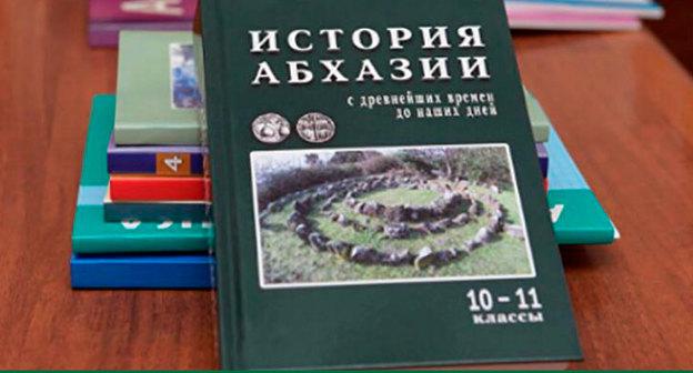 Учебник истории Абхазии. Фото: Пресс-служба Сухумского городского суда http://sg-s.org/