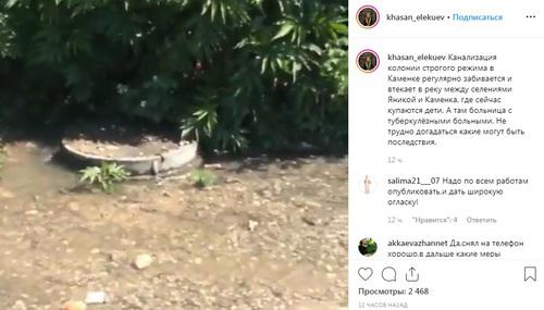 Канализационный стоки близ села Каменка в Кабардино-Балкарии. Фото: скриншот со страницы khasan_elekuev в Instagram https://www.instagram.com/p/BywePrZlGXC/
