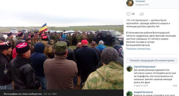 Скриншот сообщения о сходе казаков в Калачевском районе 1 мая 2019 года, https://vk.com/wall-123928401_49036

