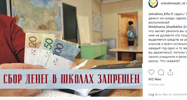 Скриншот публикации на странице министерства образования Дагестана в соцсети, 7 июля 2019 года. https://www.instagram.com/p/Bzm_vjoCkGW/