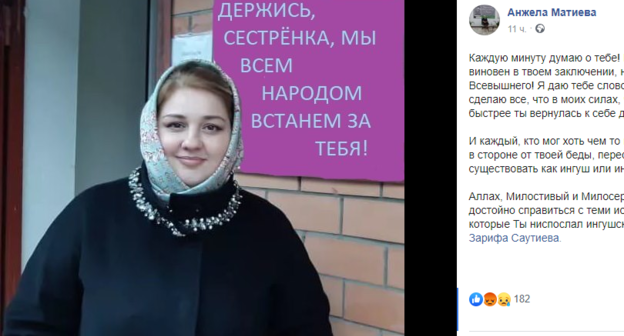 Фото Зарифы Саутиевой с текстом в ее поддержку. Скриншот публикации в соцсети https://www.facebook.com/photo.php?fbid=923607234652772&set=a.168504066829763&type=3&permPage=1