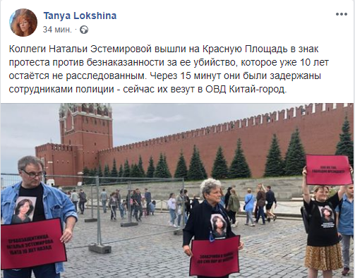 Скриншот сообщения о задержании пикетчиков в Москве, https://www.facebook.com/tanya.lokshina/posts/2261034180618147