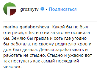 Комментарий под видеороликом о Хамиде Лорсанове. Профиль телеканала "Грозный" в Instagram. https://www.instagram.com/p/B0DYTtiFfns/