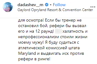 Скриншот сообщения Елизаветы Апушкиной о намерении судиться с Атлетической комиссией штата Мэриленд, https://www.instagram.com/p/B0bR8fbFBRH/ Скриншот сообщения Елизаветы Апушкиной о намерении судиться с Атлетической комиссией штата Мэриленд, https://www.instagram.com/p/B0bR8fbFBRH/