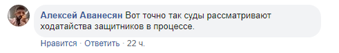 Скриншот комментария адвоката Алексея Аванесяна к ответам Краснодарского краевого суда о действиях сотрудников суда, https://www.facebook.com/artem.besedin/posts/10210996003296189