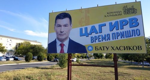 Избирательный плакат, вызвавший претензии к Бату Хасикову. Фото Бадма Бюрчиев, специально для "Кавказского узла". Избирательный плакат, вызвавший претензии к Бату Хасикову. Фото Бадма Бюрчиев, специально для "Кавказского узла".