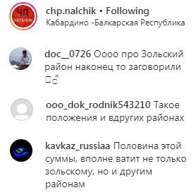 Скриншот со страницы chp.nalchik в Instagram https://www.instagram.com/p/B3HpmwMI9ecdGd9IYzXB2cErBwNv9XOgIzTTvk0/