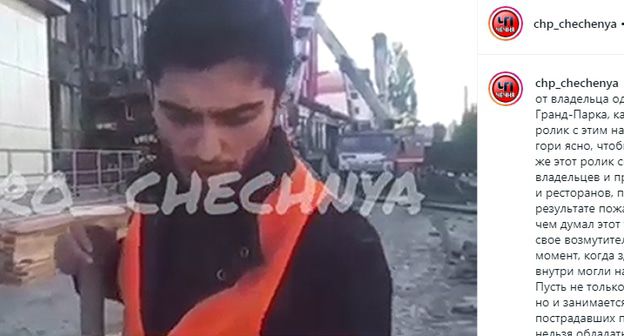 Житель Чечни извинился за публикацию видео/ Фото: скриншот сообщения instagram https://www.instagram.com/p/B3H5dGGF_oL/