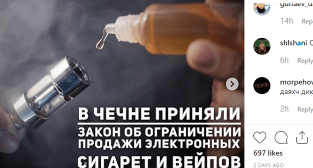 Скриншот публикации о запрете вейпов в Чечне, https://www.instagram.com/p/B3J6MtjIAMp/